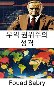 Title: Right Wing Authoritarian Personality: Power Struggle, Unmasking Extremism, Author: Fouad Sabry