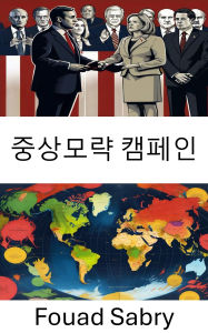 Title: Smear Campaign: Manipulating Public Perception in Modern Politics, Author: Fouad Sabry