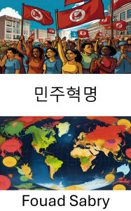 Title: Democratic Revolution: Transforming Power and Politics in Modern Societies, Author: Fouad Sabry