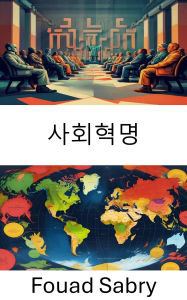 Title: Social Revolution: Transforming Societies and Systems in the Modern Era, Author: Fouad Sabry