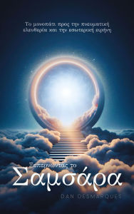 Title: Breaking Free from Samsara: Achieving Spiritual Liberation and Inner Peace, Author: Dan Desmarques