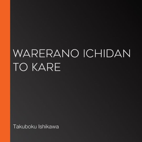 Warerano ichidan to kare