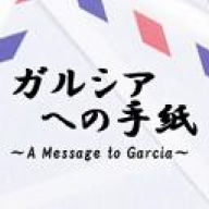 ¿¿¿¿¿¿¿¿¿-A Message to Garcia-