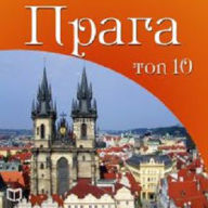 Prague Top 10
