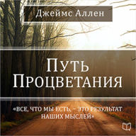 The Path of Prosperity [Russian Edition]