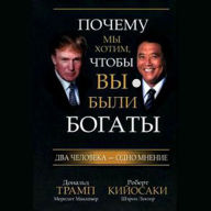 Why We Want You to Be Rich: Two Men, One Message (Russian Edition)