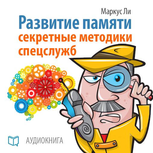 The Development of Memory [Russian Edition]