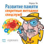The Development of Memory [Russian Edition]