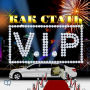 How to Become a VIP [Russian Edition]