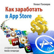 How to Make Money in the App Store