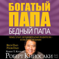 Rich Dad Poor Dad for Teens (Russian Edition): The Secrets About Money--that You Don't Learn in School!