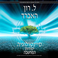 Scientology: The Fundamentals of Thought - Hebrew Edition