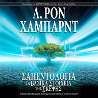 Scientology: The Fundamentals of Thought - Greek Edition