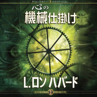 Machinery of the Mind, The (Japanese Edition)
