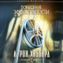 Introduction to Dianetics (Russian Edition)