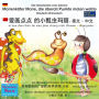 Die Geschichte vom kleinen Marienkäfer Marie, die überall Punkte malen wollte. Deutsch-Chinesisch. / ¿¿¿¿ ¿¿¿¿¿¿. ¿¿ - ¿¿. ai hua dian dian de xiao piao chong mali. Dewen - zhongwen: Band 1 der Buch- und Hörspielreihe 