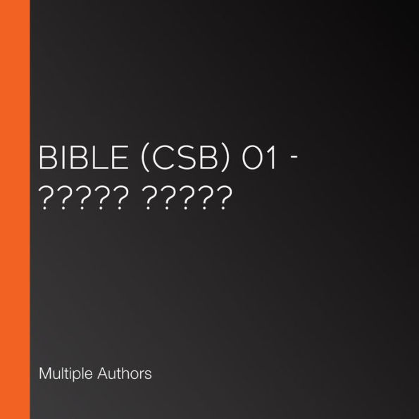 Bible (CSB) 01 - ????? ?????