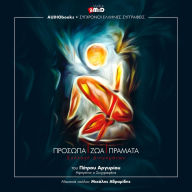PROSOPA ZOA PRAMATA: A collection of short stories by Petros Argyriou