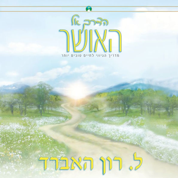 Way To Happiness, The - Hebrew Edition