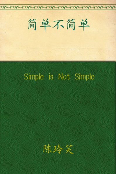 Simple is Not Simple