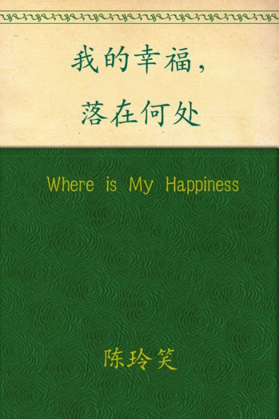 Where is My Happiness