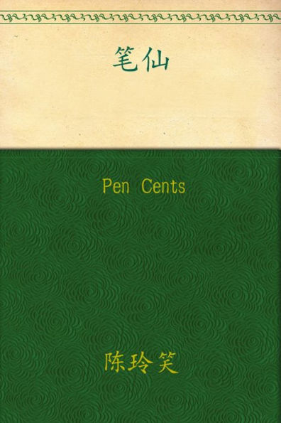 Pen Cents