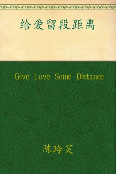 Give Love Some Distance