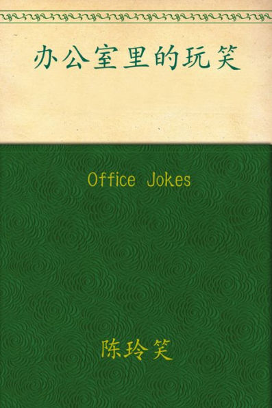 Office Jokes