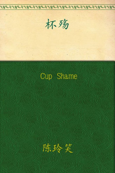 Cup Shame