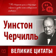 Winston Churchill. Secrets of Success [Russian Edition]