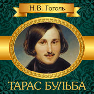 The Taras Bulba [Russian Edition]