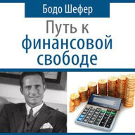 The Road To Financial Freedom [Russian Edition]: Earn Your First Million in Seven Years: What Rich People Do and Poor People Do Not to Become Rich