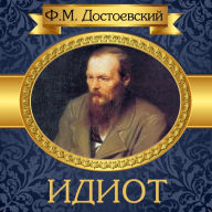 The Idiot [Russian Edition]