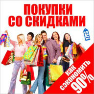 Shopping and Discounts: How to Buy Cheaper!