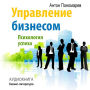 Management: Psychology of Success [Russian Edition]