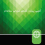 Kurdish Sorani Audio Bible - Kurdi Sorani Standard