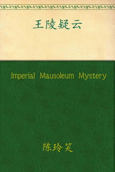 Imperial Mausoleum Mystery