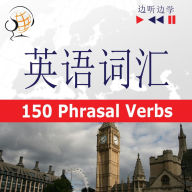 English Vocabulary Master for Chinese Speakers - Listen & Learn: 150 Phrasal Verbs (Proficiency Level: B2-C1): Â¿Â¿Â¿Â¿