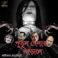 Putul Khelar Arale: MyStoryGenie Bengali Audiobook Album 42: Behind the Puppet Show