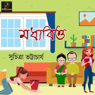 Madhyabittyo: MyStoryGenie Bengali Audiobook Album 40: The Middle Class Conundrum