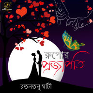 Rupor Projapati: MyStoryGenie Bengali Audiobook Album 41: The Silver Butterfly