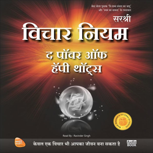 Vichar Niyam (Hindi edition): The Power of Happy Thoughts