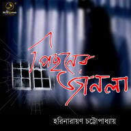 Pechoner Janala: MyStoryGenie Bengali Audiobook Album 7: The Window at the Backroom