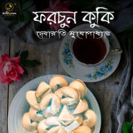 Fortune Cookie: MyStoryGenie Bengali Audiobook Album 1: The Lucky Charm