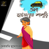 Ola Driverer Shasuri: MyStoryGenie Bengali Audiobook Album 17: The Modern Mother-in-Law