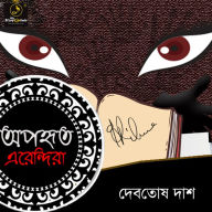 Aporhito Erendira: MyStoryGenie Bengali Audiobook Album 2: The Purloined Novella