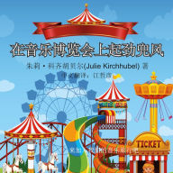 Big Ride At The Musical Fair, The - Chinese: Come Join Our Musical Journey