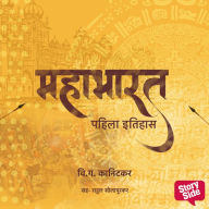 Mahabharat Pahila (Ek) Itihas