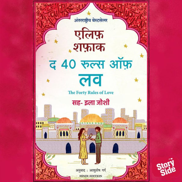The Forty Rules of Love (Hindi Edition)