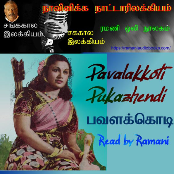 Pavalakkoti